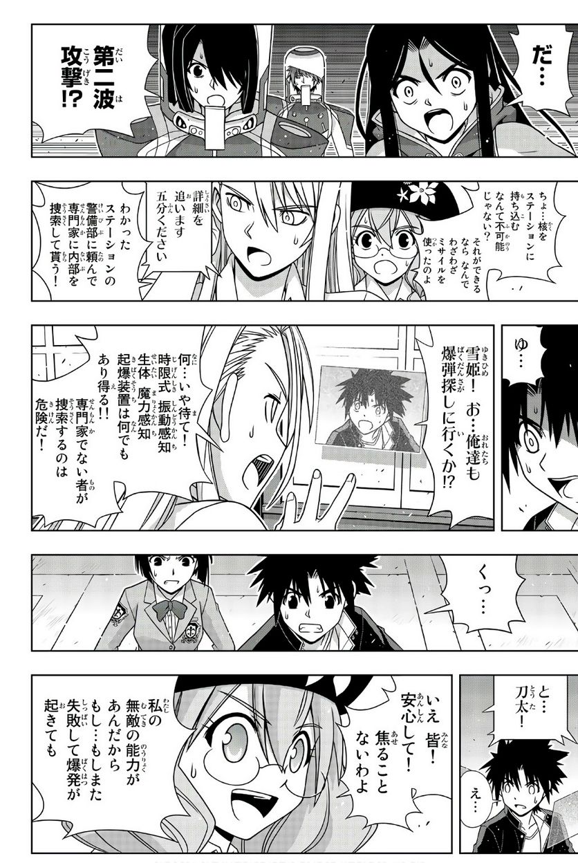 UQ HOLDER！ - 第141話 - Page 157