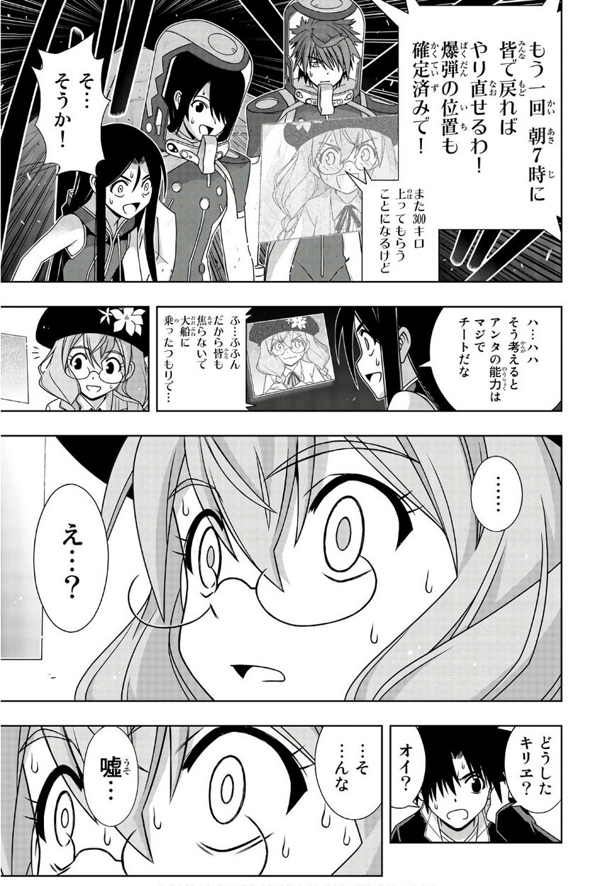 UQ HOLDER！ - 第141話 - Page 158