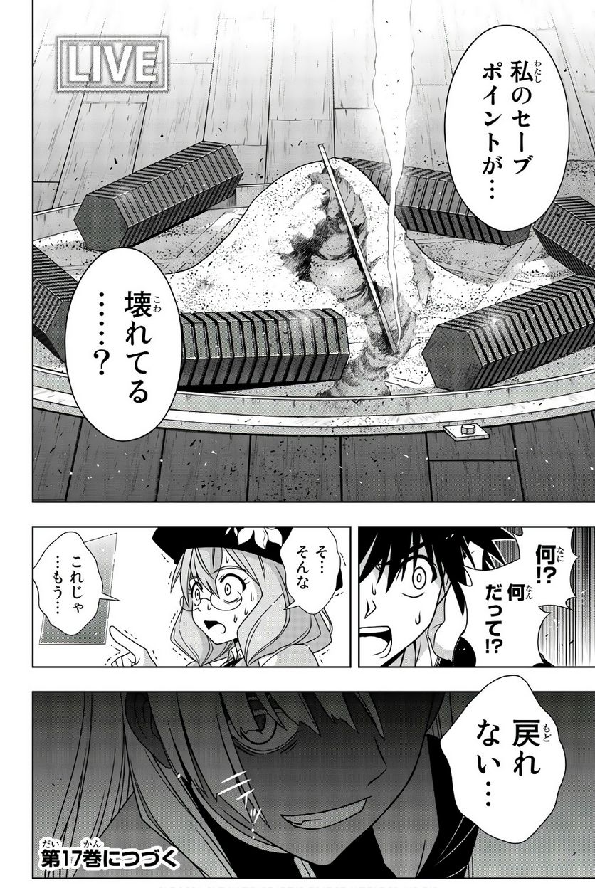 UQ HOLDER！ - 第141話 - Page 159