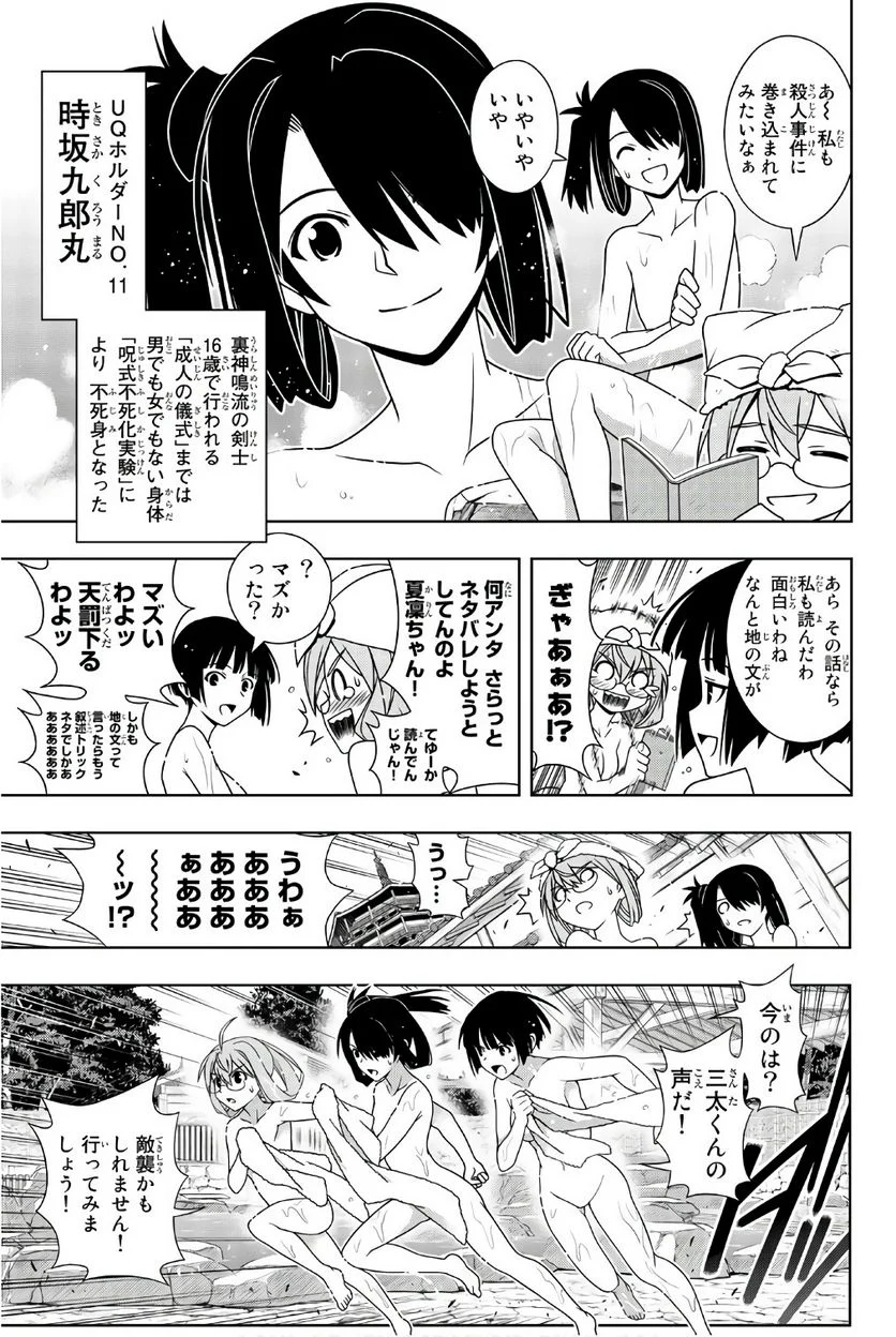 UQ HOLDER！ - 第141話 - Page 162