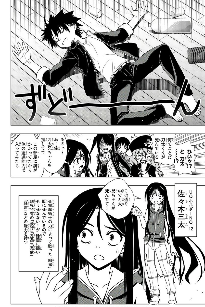 UQ HOLDER！ - 第141話 - Page 163