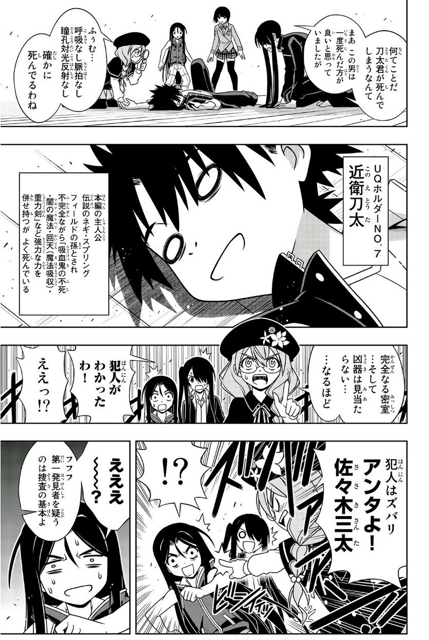 UQ HOLDER！ - 第141話 - Page 164