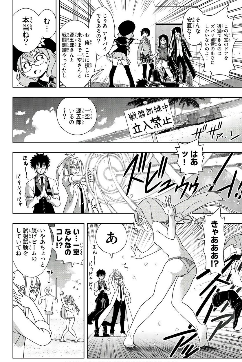 UQ HOLDER！ - 第141話 - Page 165