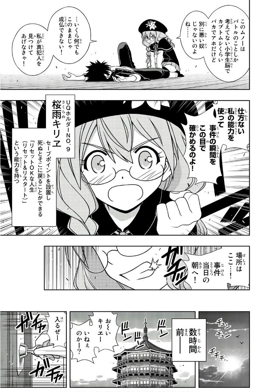 UQ HOLDER！ - 第141話 - Page 168