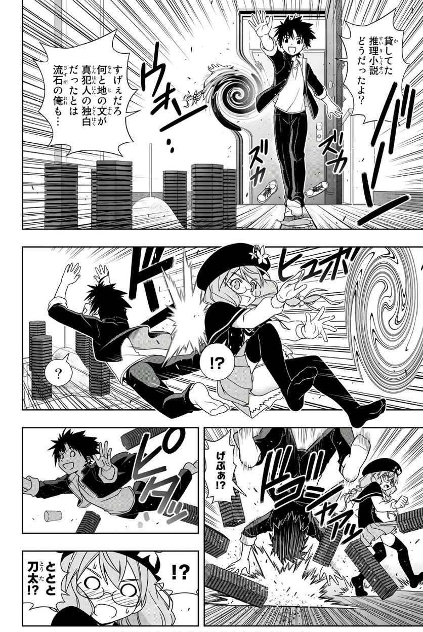 UQ HOLDER！ - 第141話 - Page 169