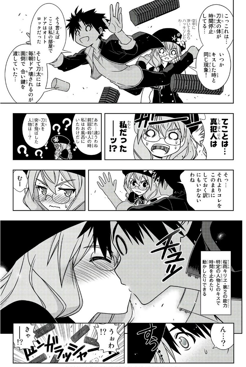 UQ HOLDER！ - 第141話 - Page 170