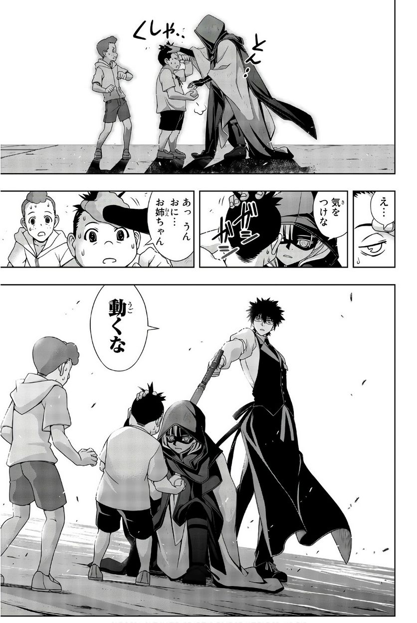 UQ HOLDER！ - 第141話 - Page 18