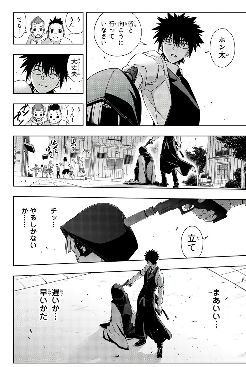 UQ HOLDER！ - 第141話 - Page 19