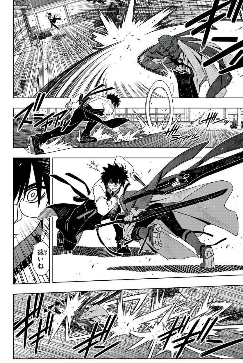 UQ HOLDER！ - 第141話 - Page 21