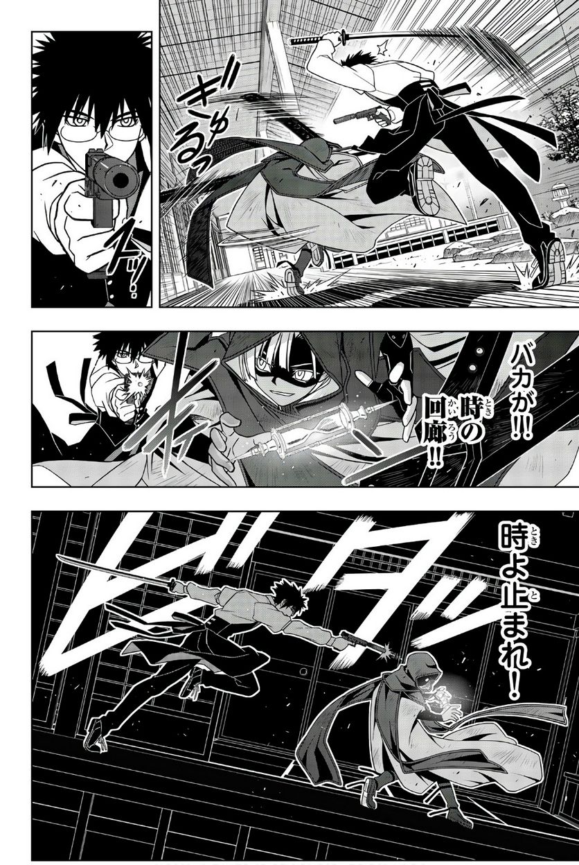 UQ HOLDER！ - 第141話 - Page 23