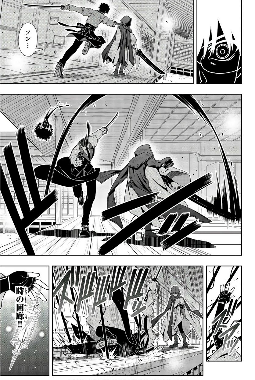 UQ HOLDER！ - 第141話 - Page 24