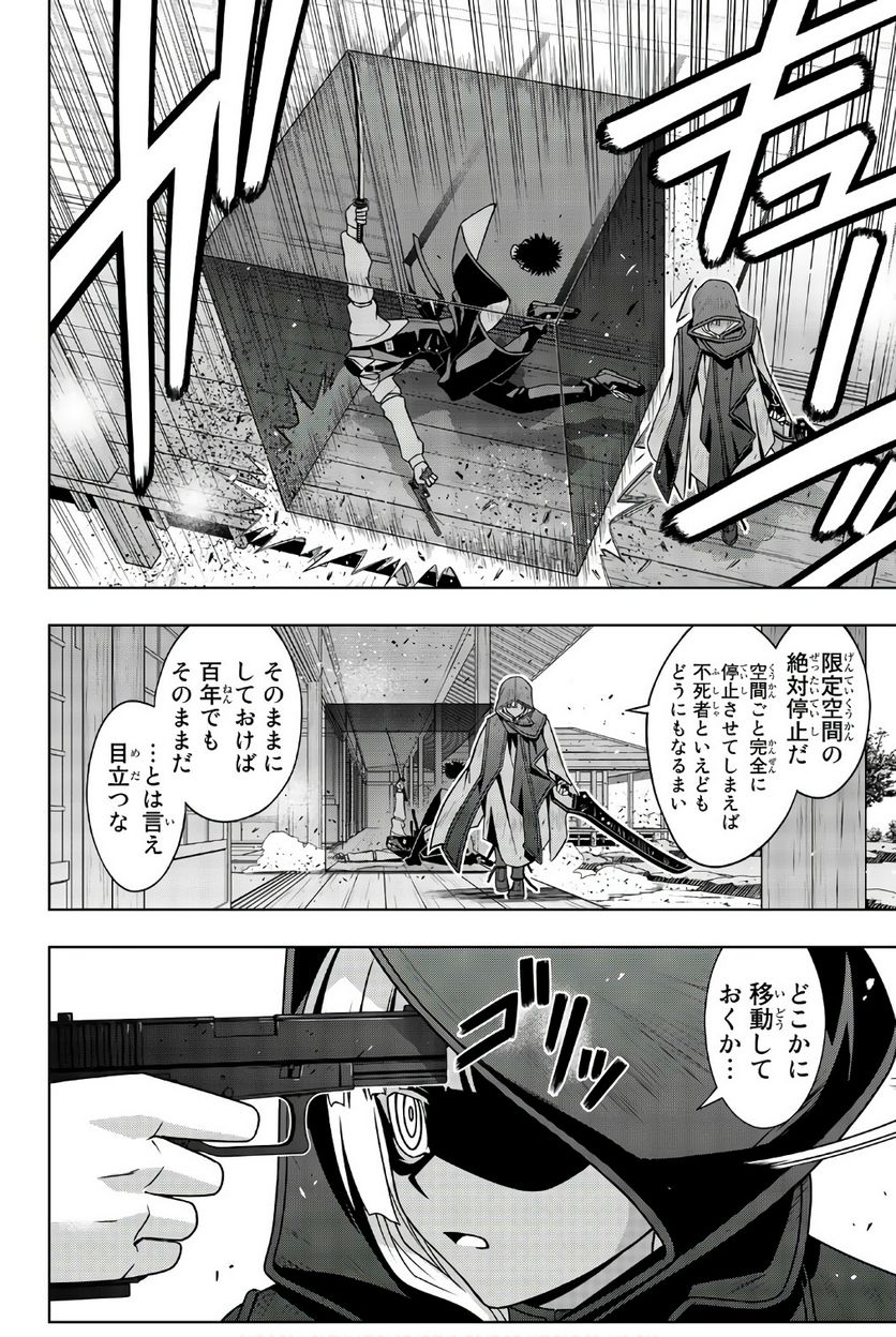 UQ HOLDER！ - 第141話 - Page 25