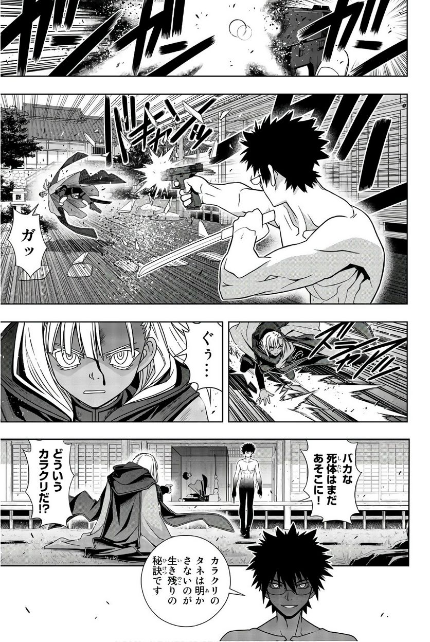 UQ HOLDER！ - 第141話 - Page 28