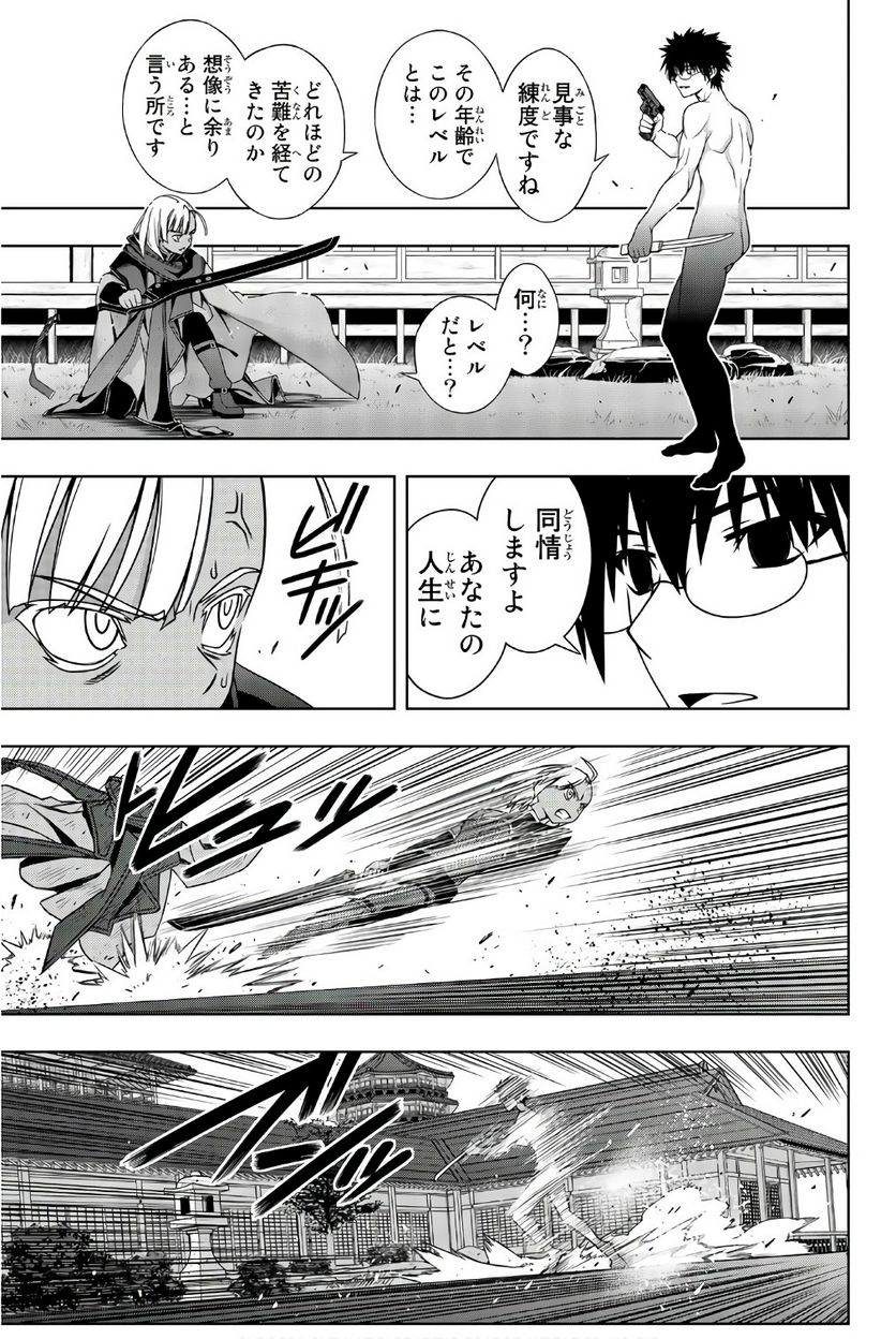 UQ HOLDER！ - 第141話 - Page 30