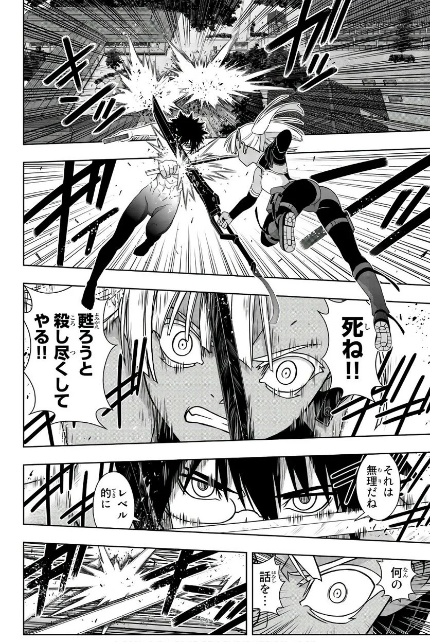 UQ HOLDER！ - 第141話 - Page 31