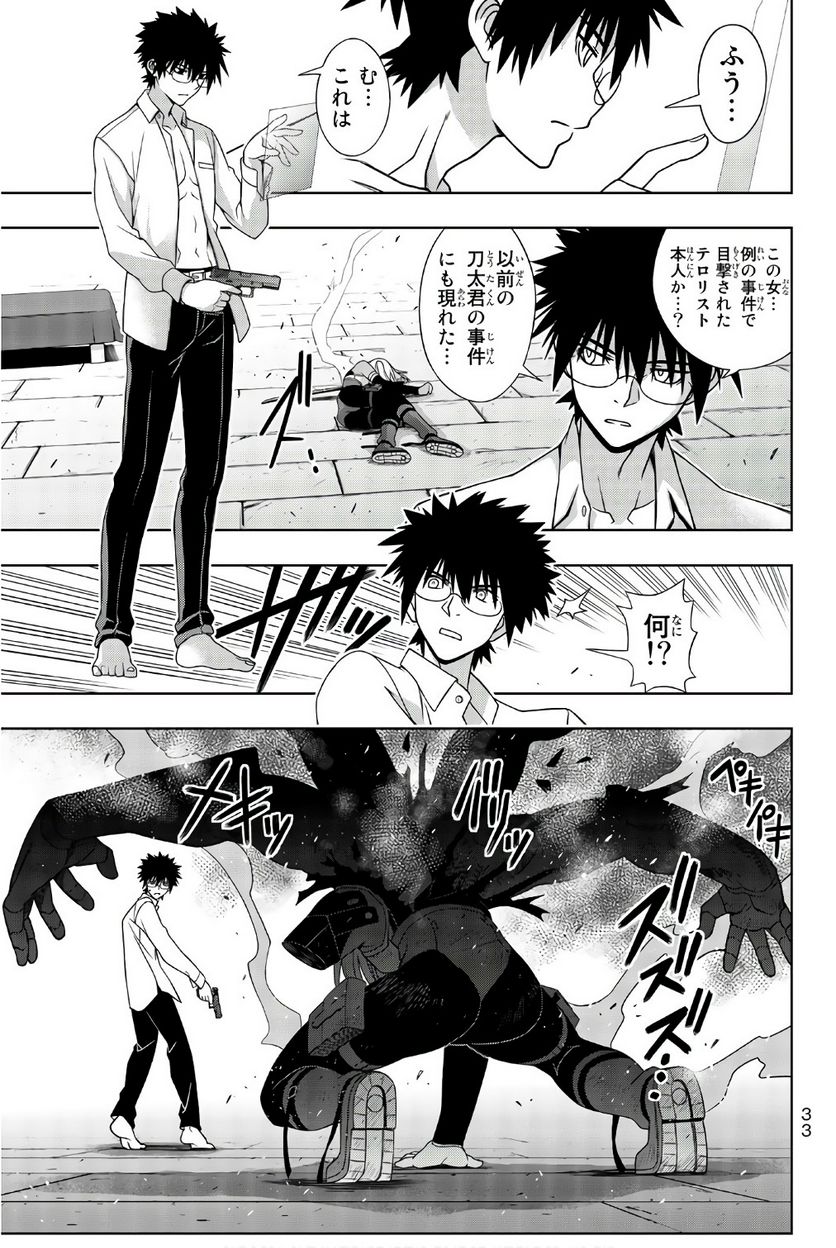 UQ HOLDER！ - 第141話 - Page 34