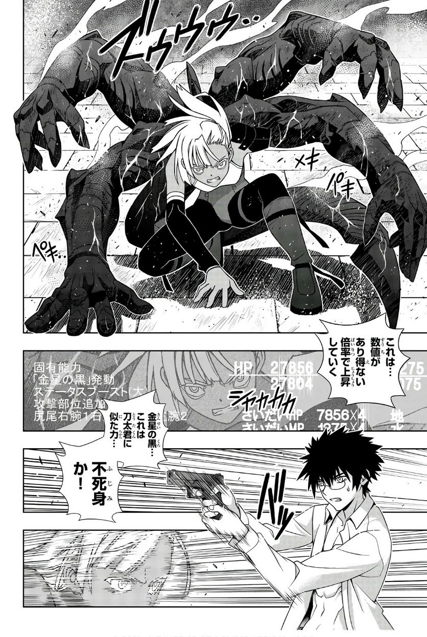 UQ HOLDER！ - 第141話 - Page 35