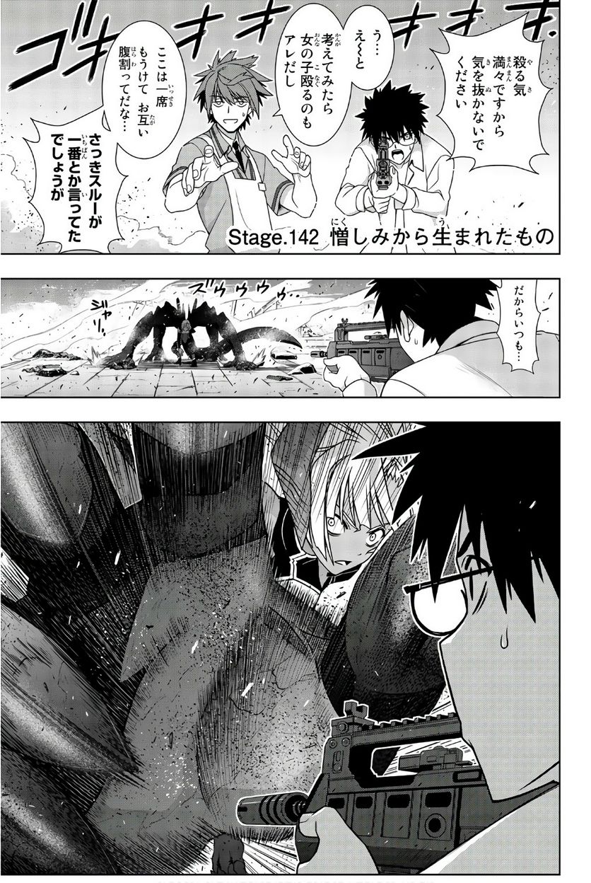 UQ HOLDER！ - 第141話 - Page 40