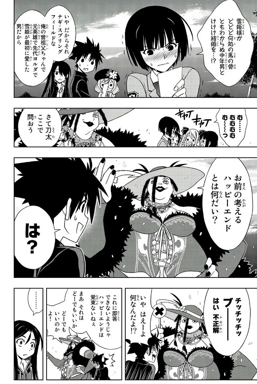 UQ HOLDER！ - 第141話 - Page 5