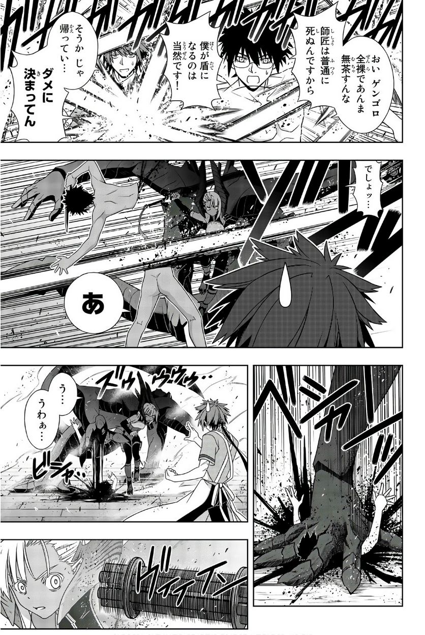 UQ HOLDER！ - 第141話 - Page 44