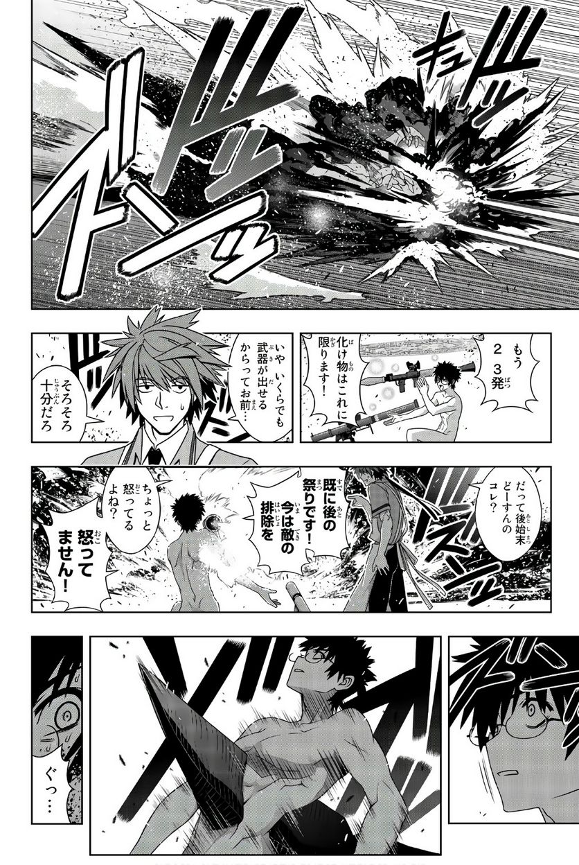 UQ HOLDER！ - 第141話 - Page 47