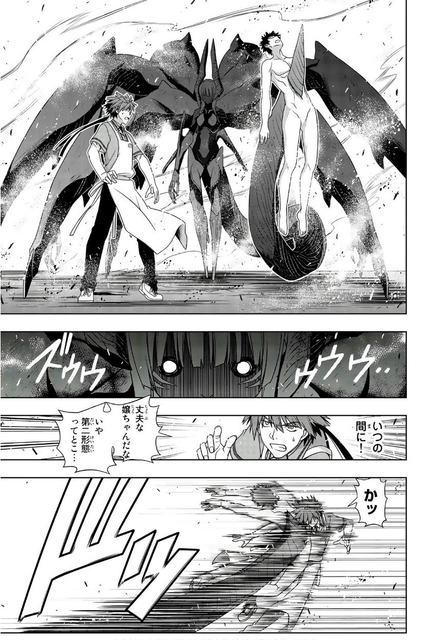 UQ HOLDER！ - 第141話 - Page 48