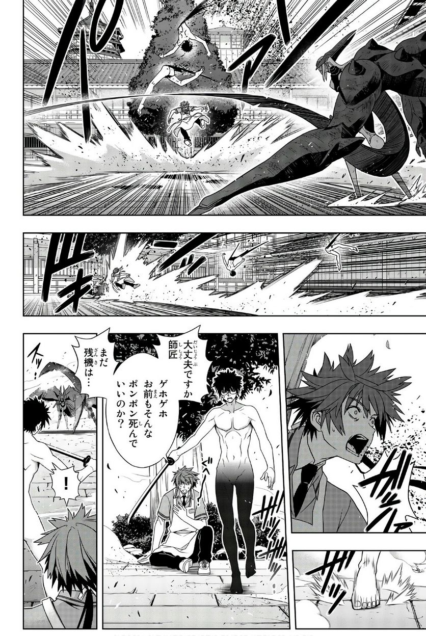 UQ HOLDER！ - 第141話 - Page 49