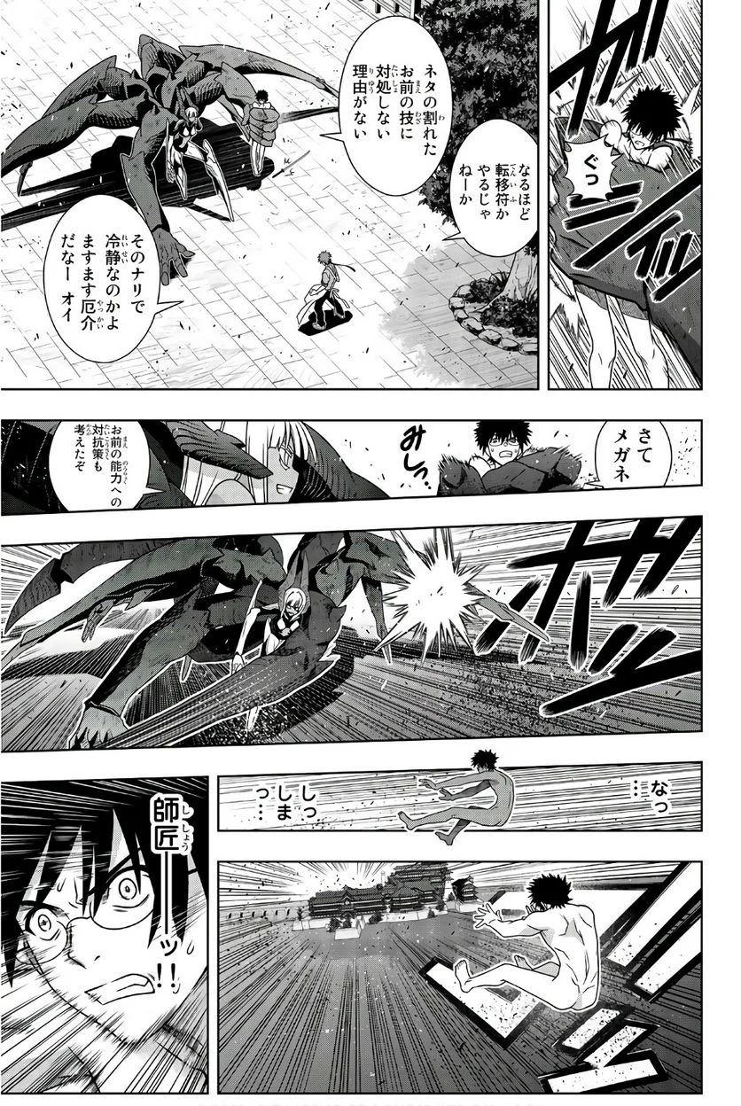 UQ HOLDER！ - 第141話 - Page 52