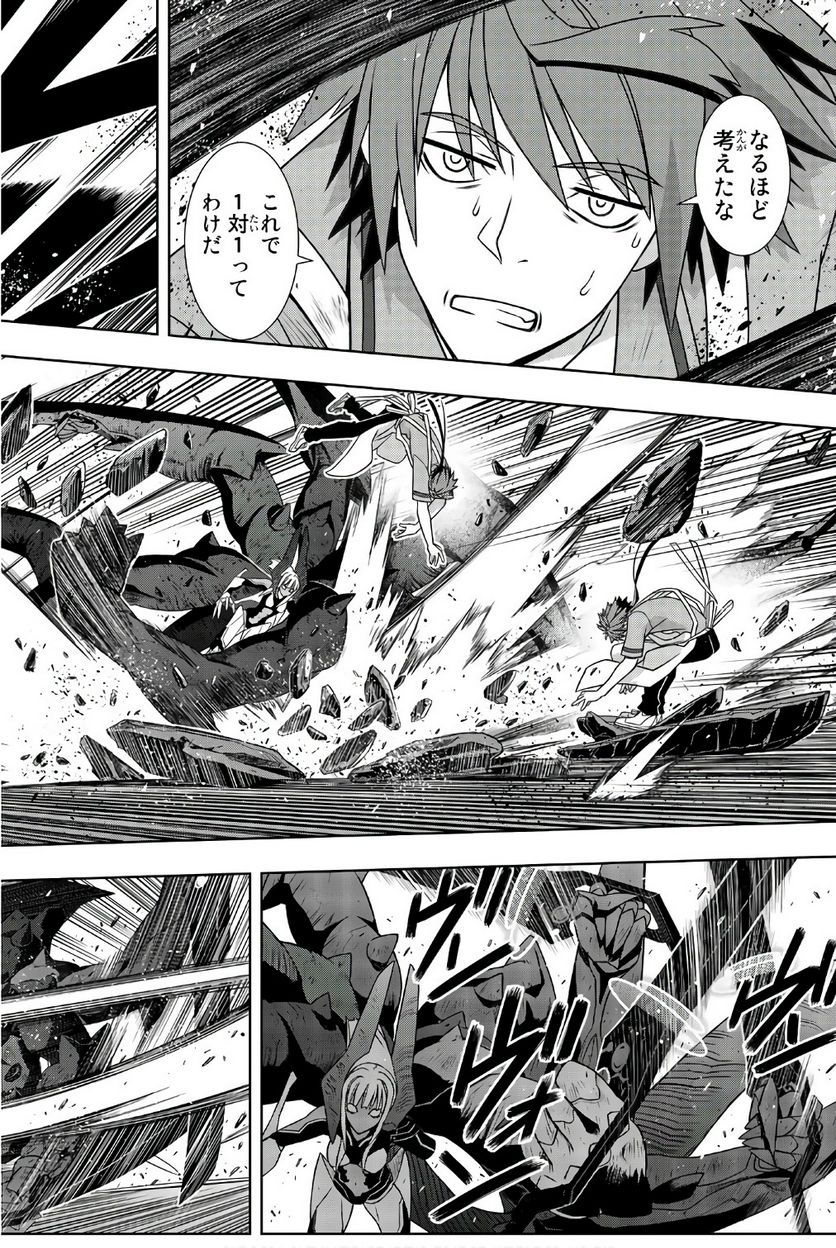 UQ HOLDER！ - 第141話 - Page 53