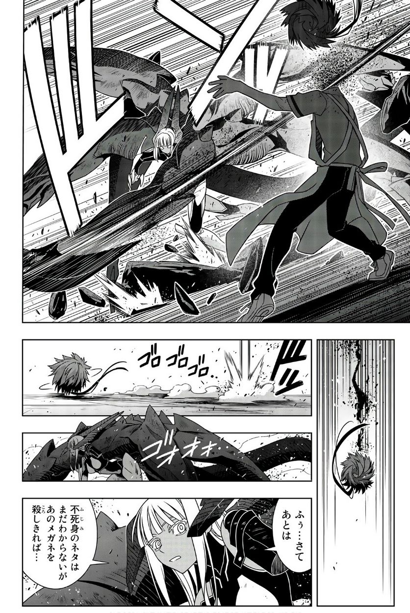 UQ HOLDER！ - 第141話 - Page 55