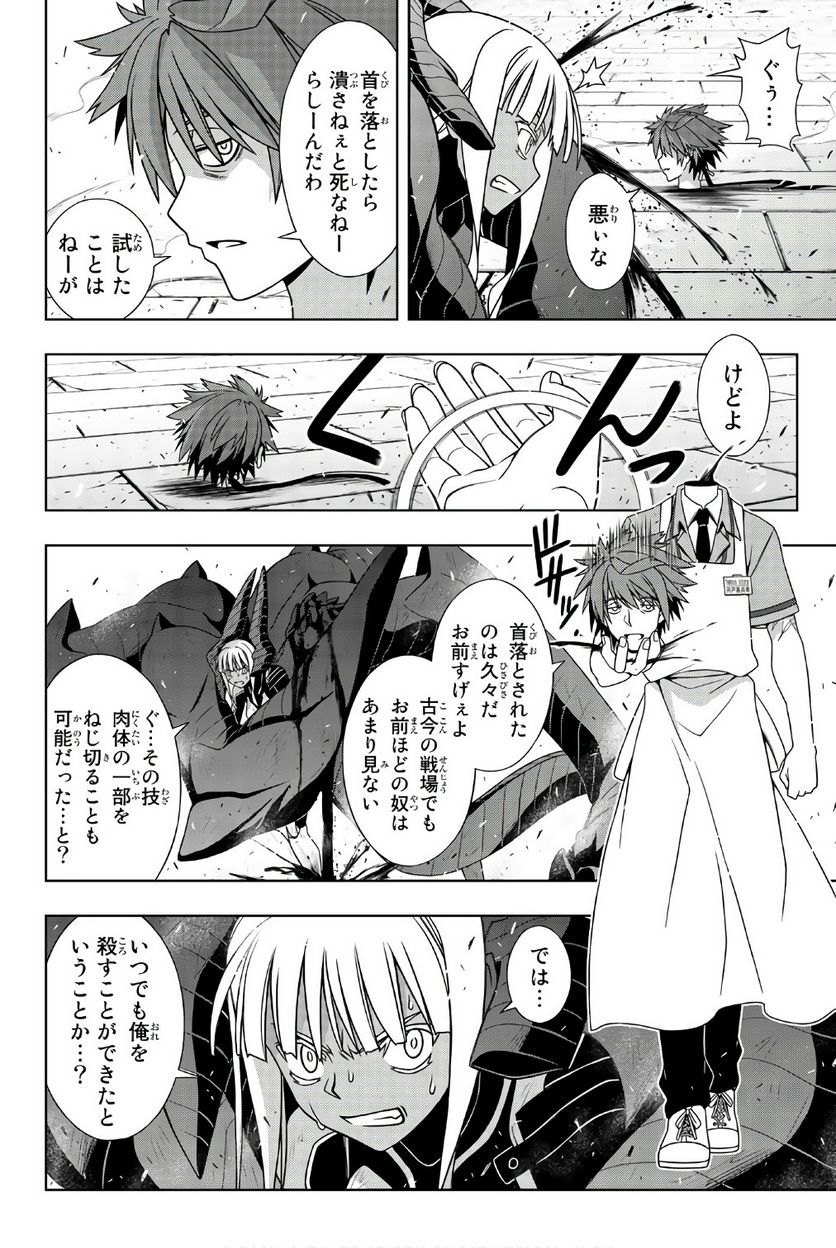 UQ HOLDER！ - 第141話 - Page 57