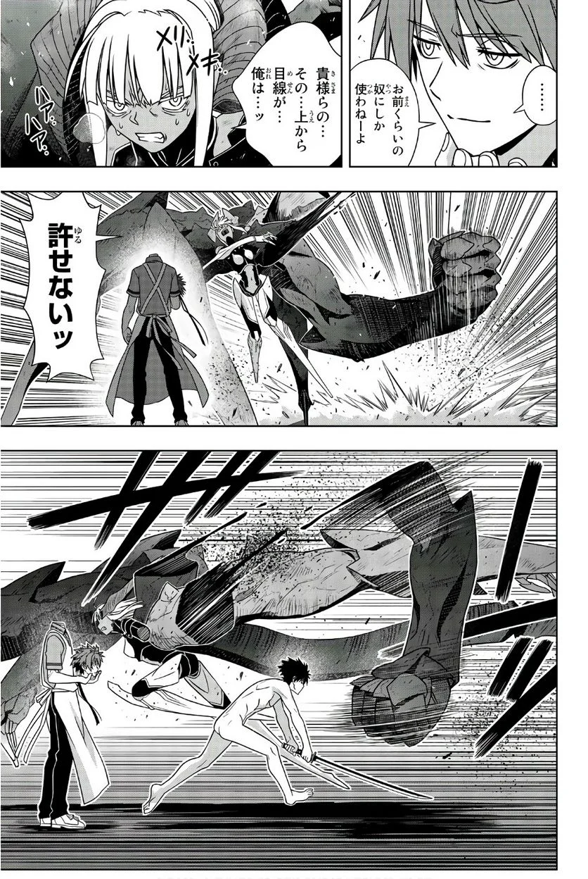 UQ HOLDER！ - 第141話 - Page 58