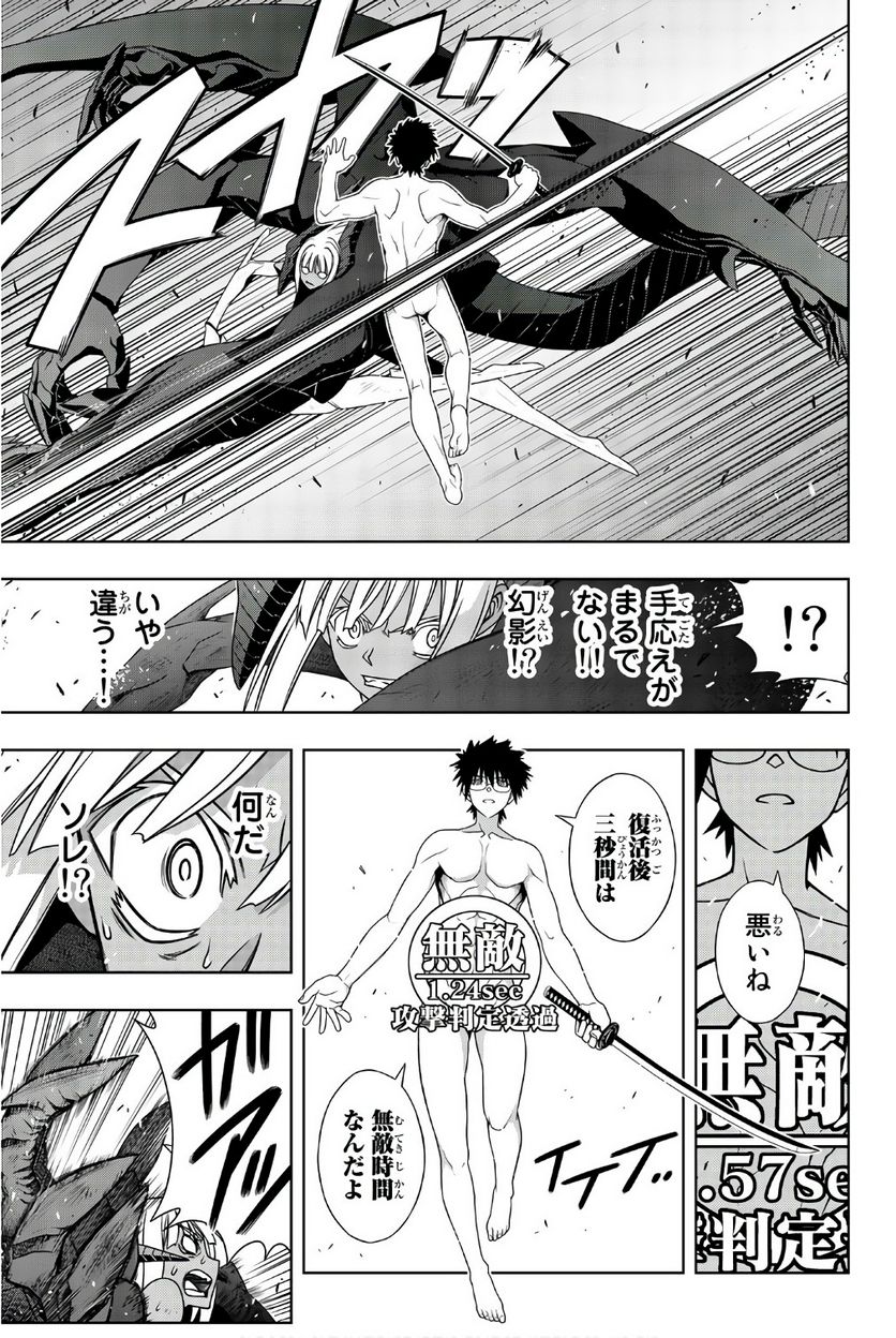 UQ HOLDER！ - 第141話 - Page 60