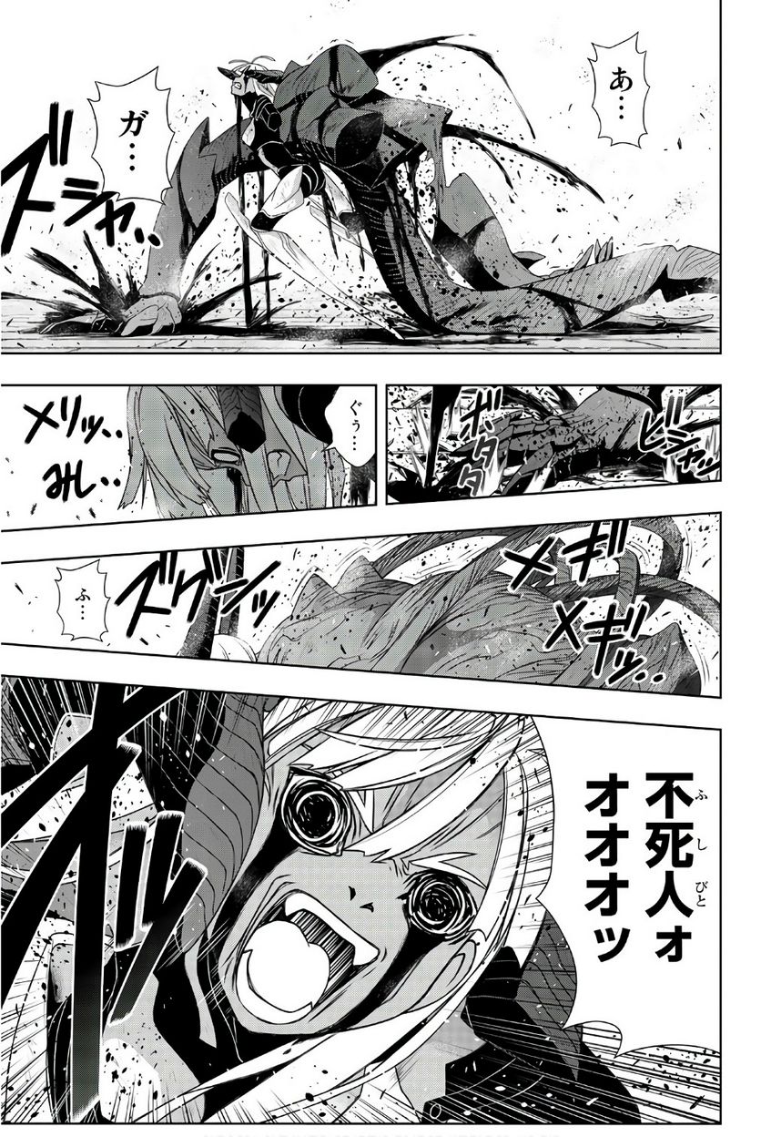 UQ HOLDER！ - 第141話 - Page 62