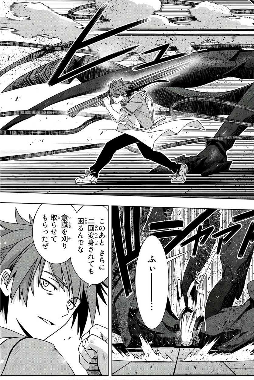 UQ HOLDER！ - 第141話 - Page 64