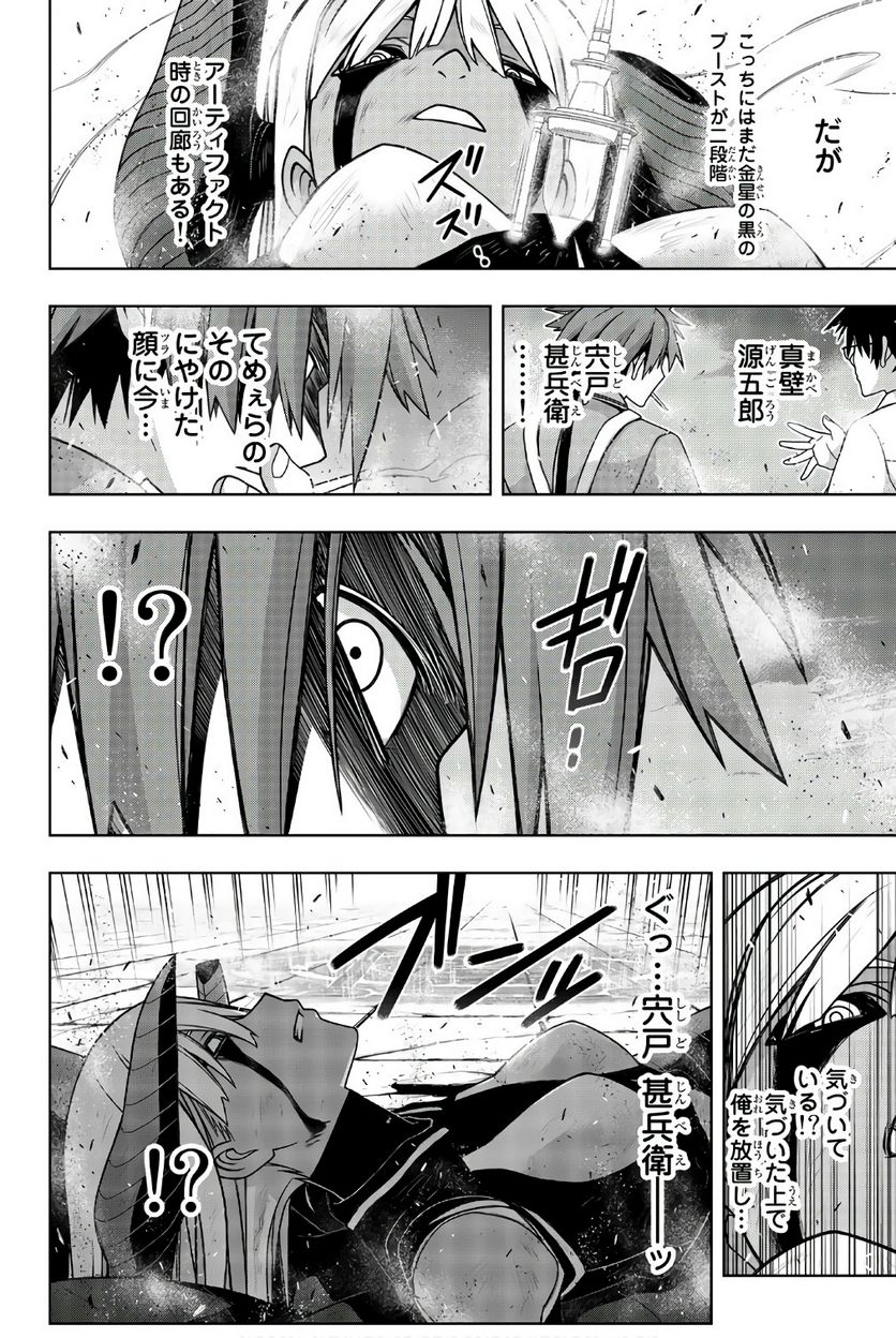 UQ HOLDER！ - 第141話 - Page 67