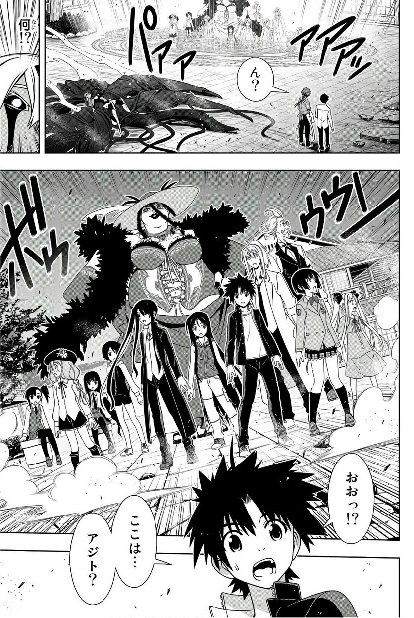 UQ HOLDER！ - 第141話 - Page 68