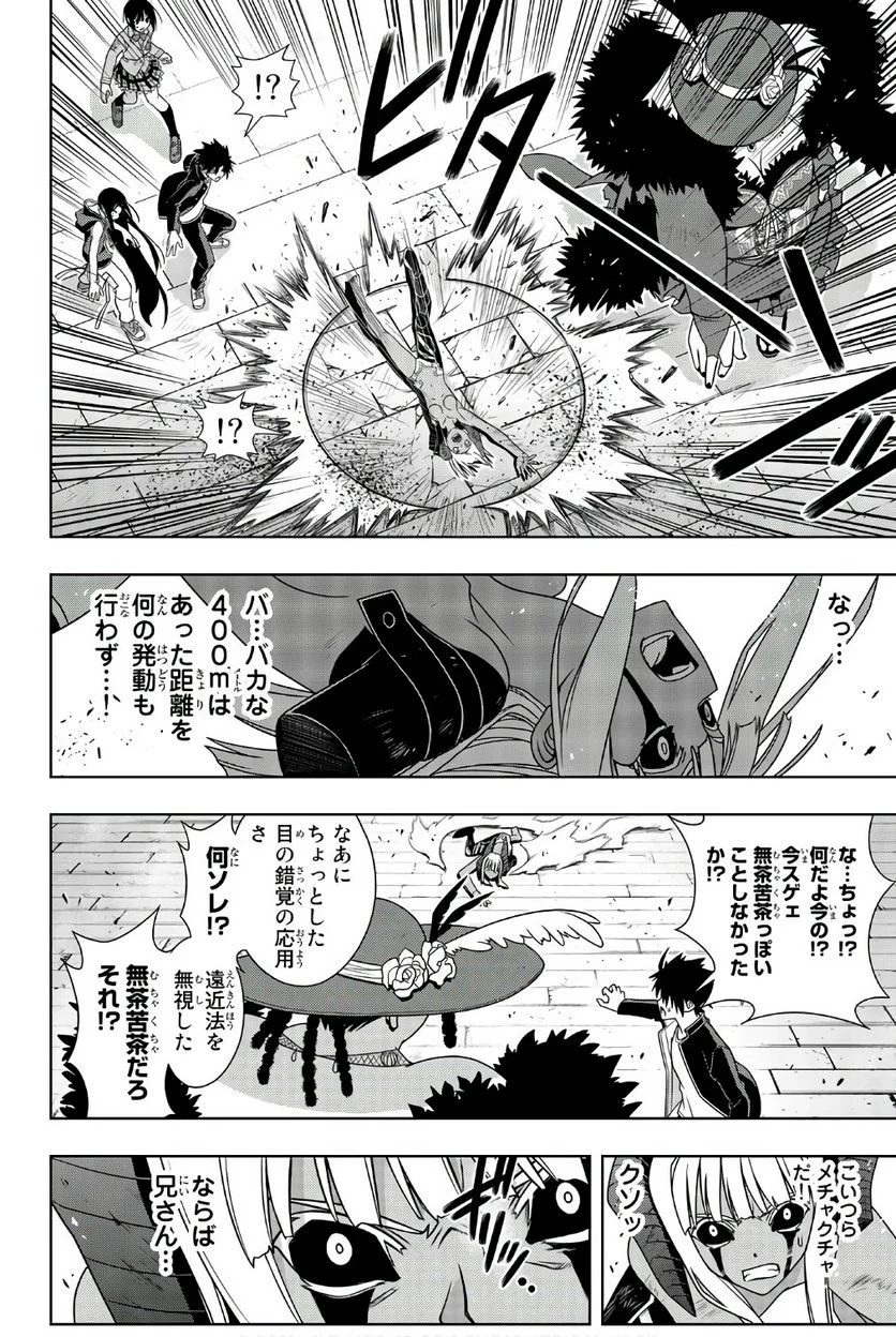 UQ HOLDER！ - 第141話 - Page 71