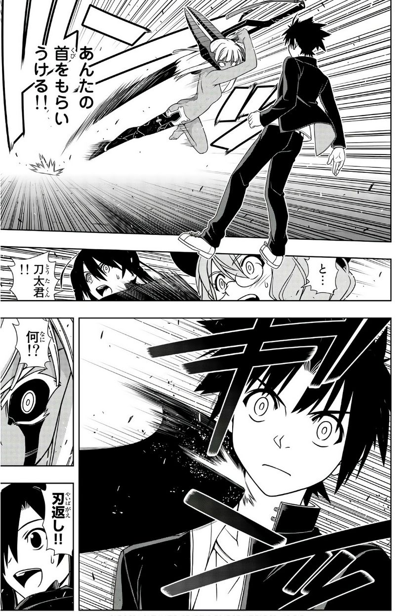 UQ HOLDER！ - 第141話 - Page 72