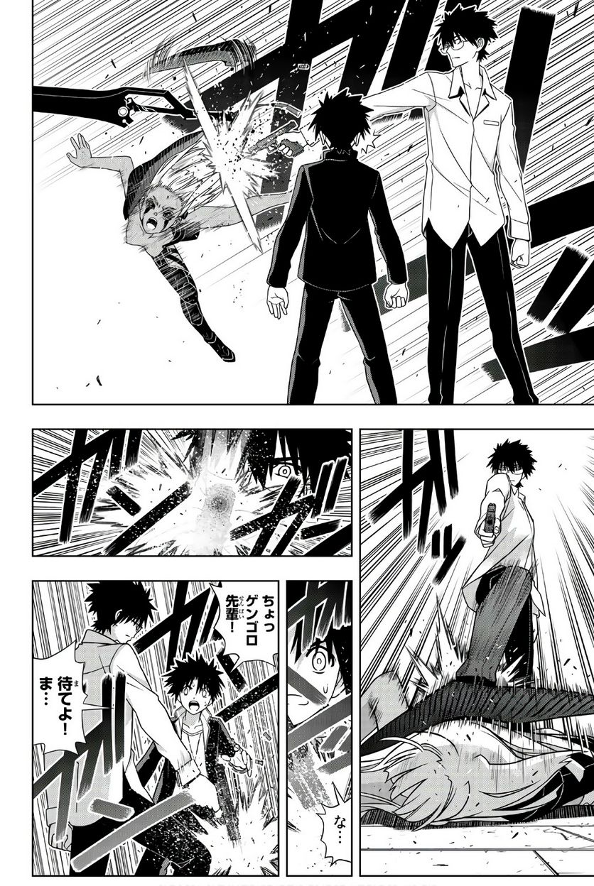 UQ HOLDER！ - 第141話 - Page 73