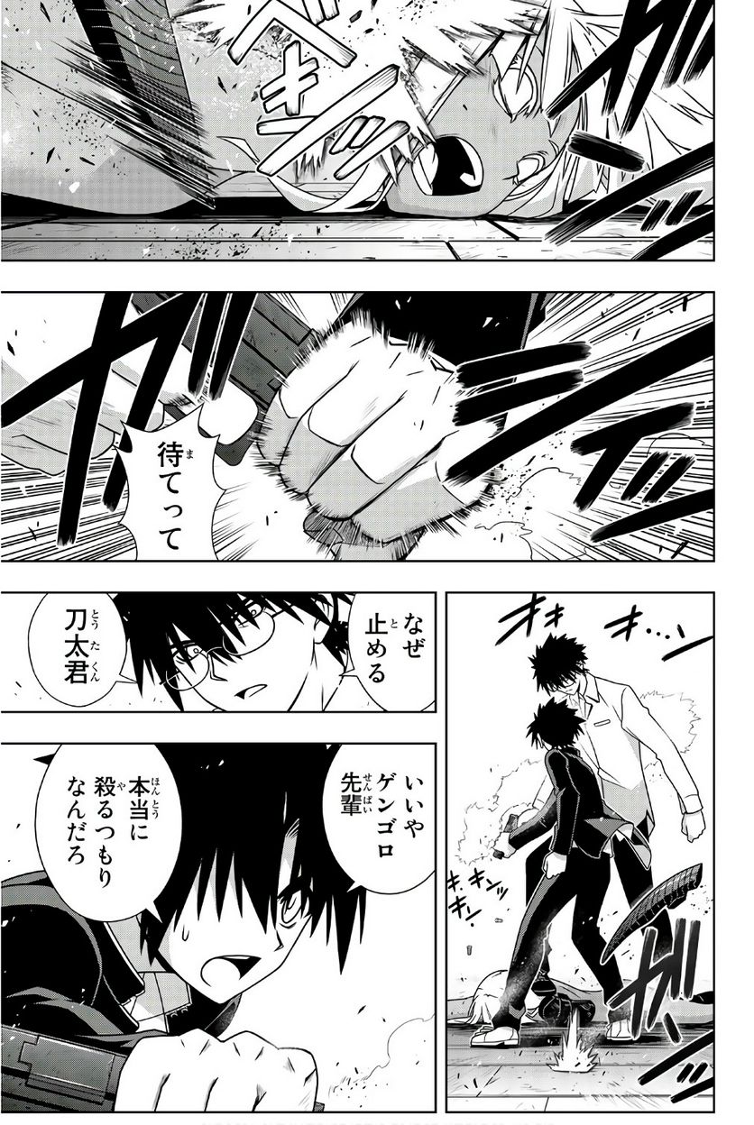 UQ HOLDER！ - 第141話 - Page 74