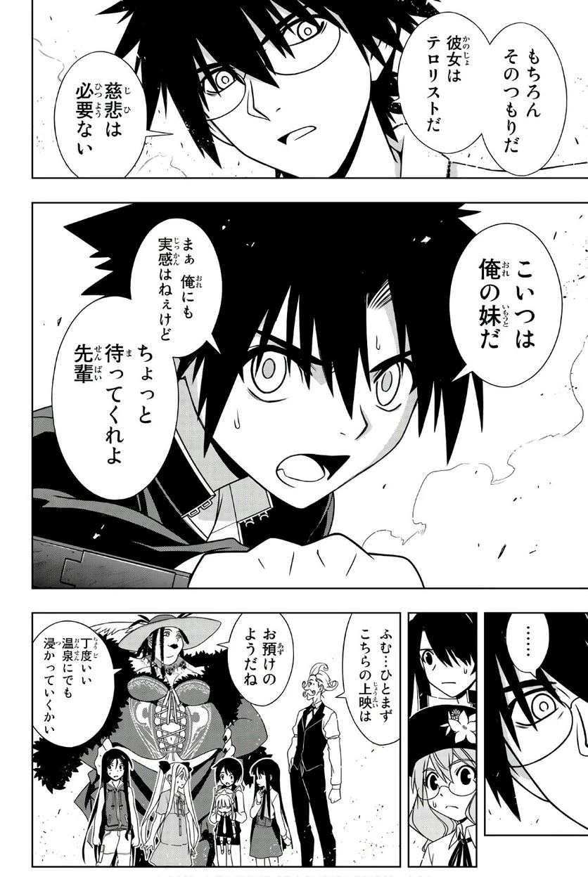 UQ HOLDER！ - 第141話 - Page 75