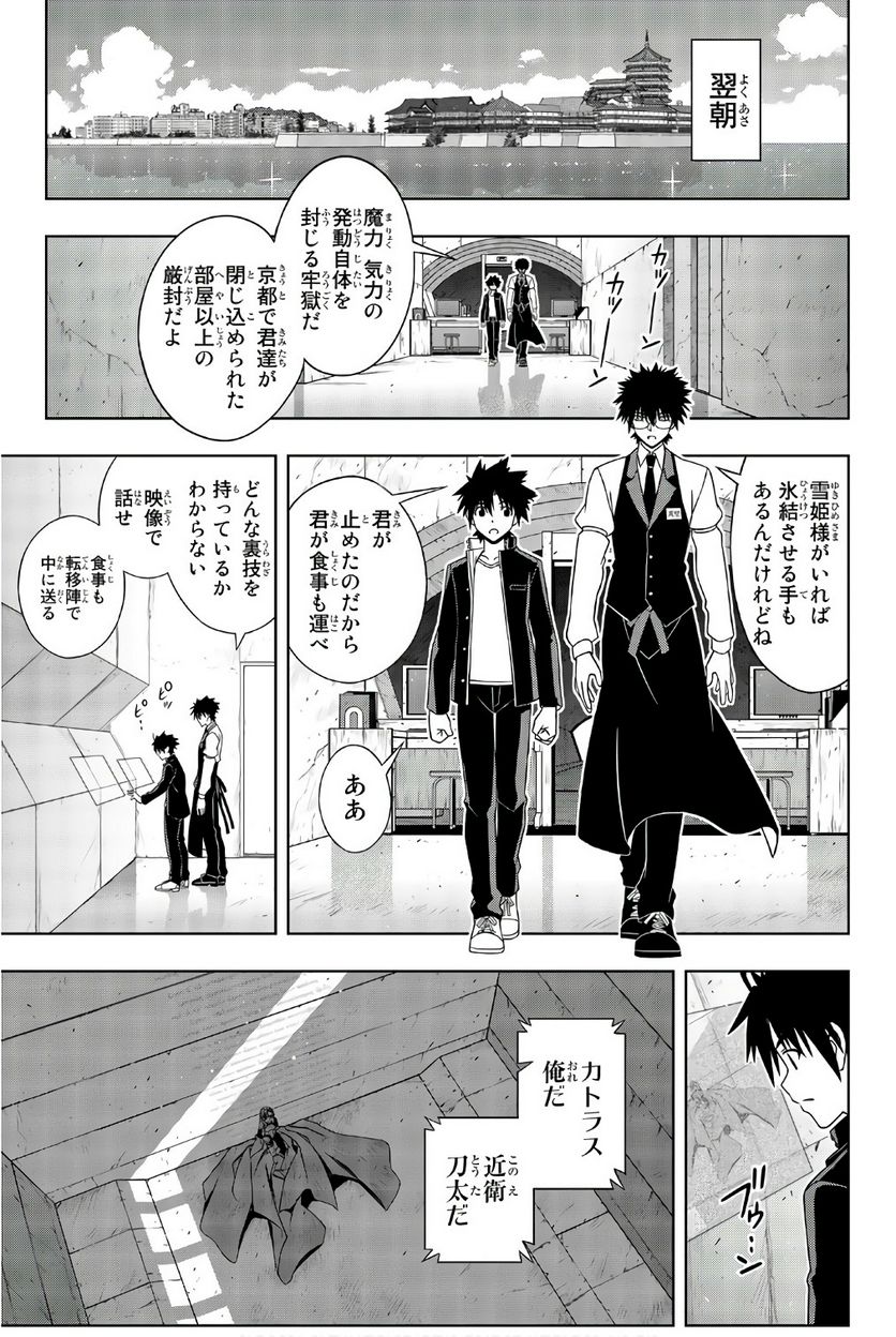 UQ HOLDER！ - 第141話 - Page 76