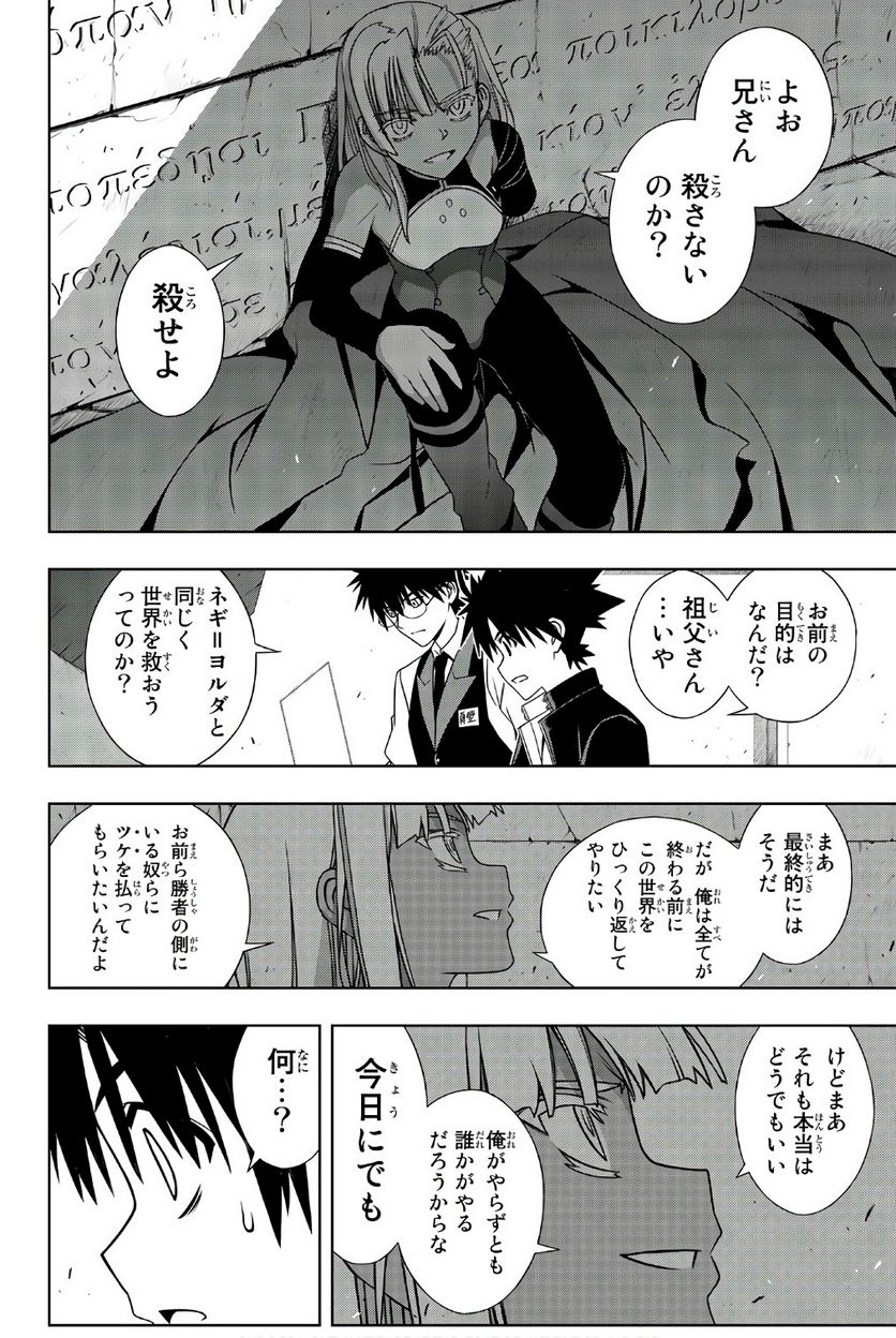 UQ HOLDER！ - 第141話 - Page 77