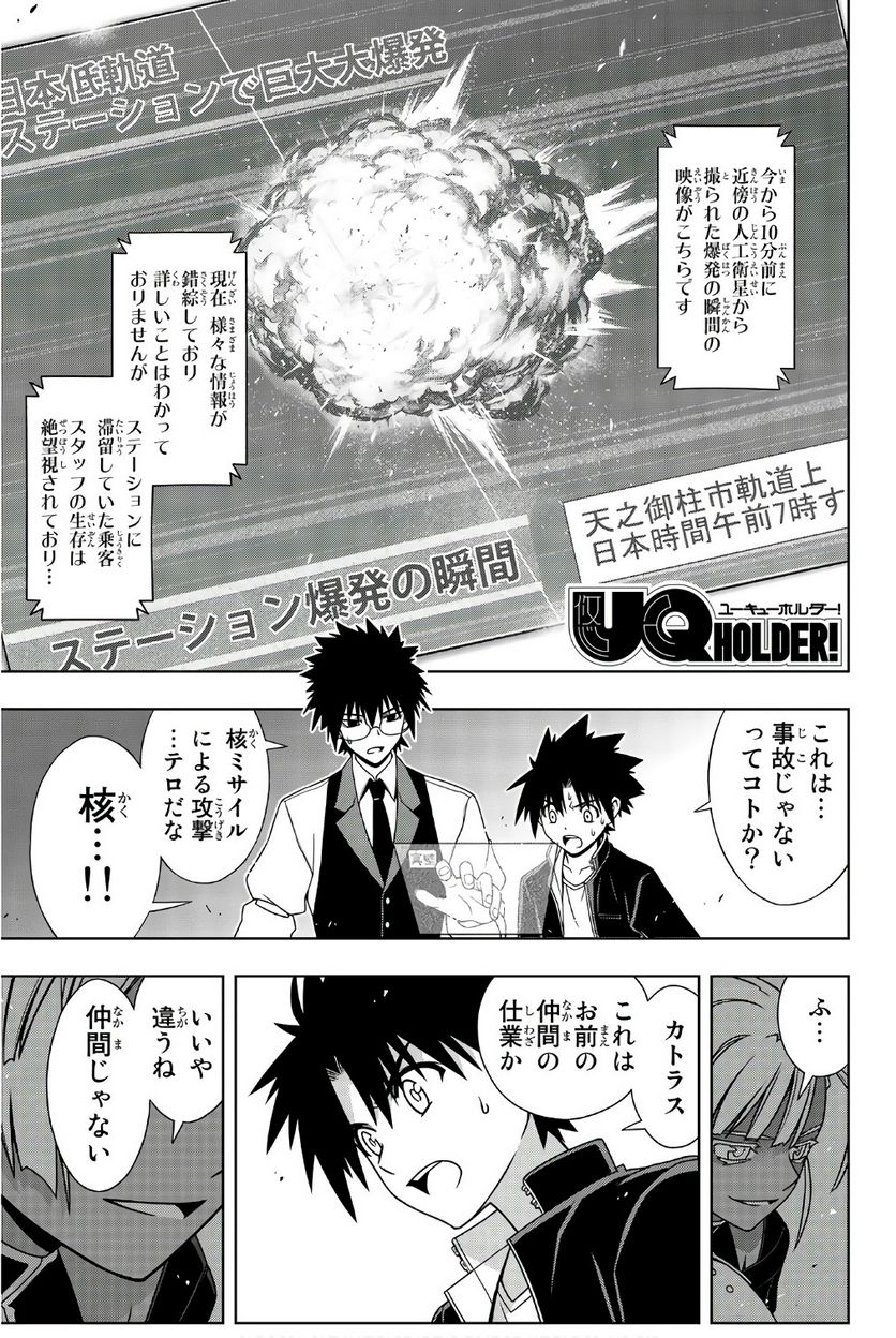 UQ HOLDER！ - 第141話 - Page 80