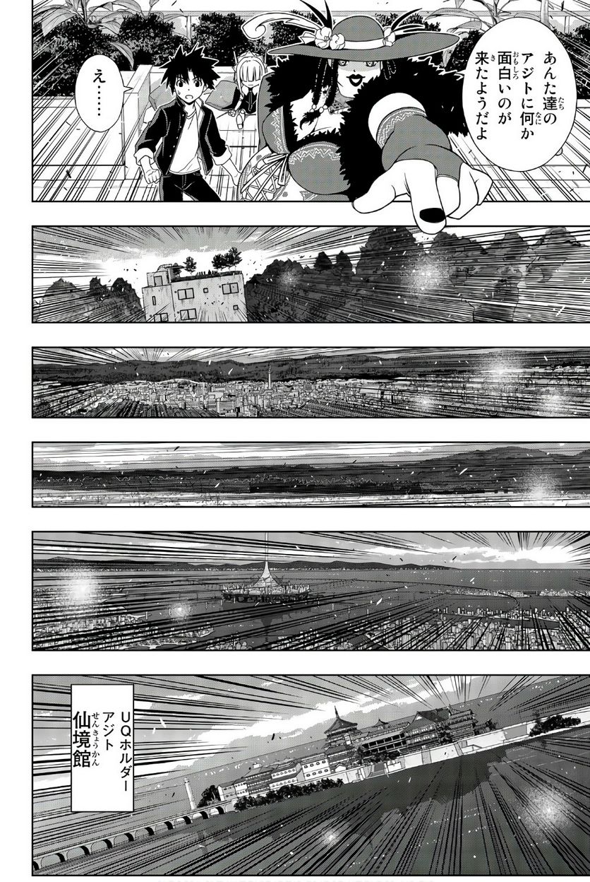 UQ HOLDER！ - 第141話 - Page 9