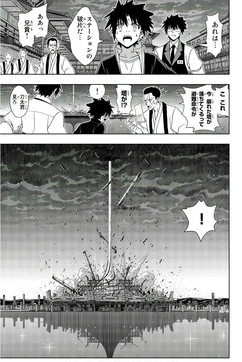 UQ HOLDER！ - 第141話 - Page 82