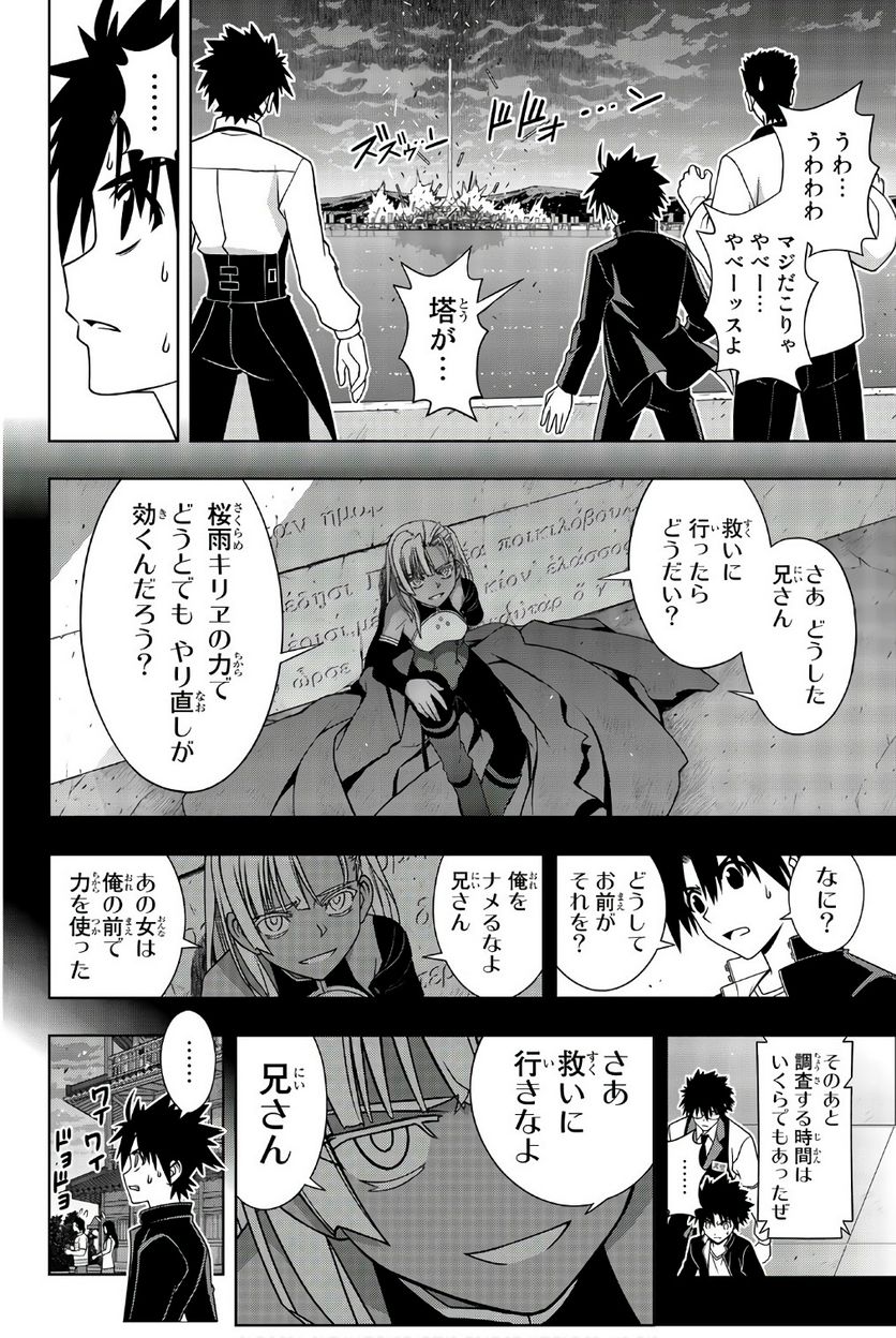 UQ HOLDER！ - 第141話 - Page 83