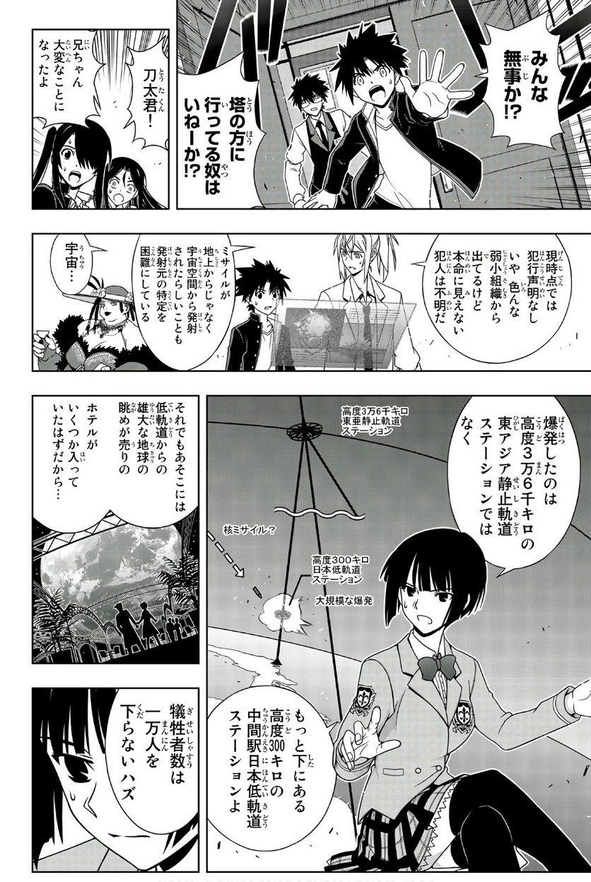 UQ HOLDER！ - 第141話 - Page 85