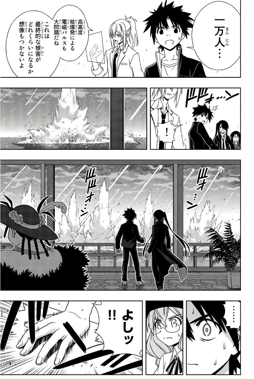 UQ HOLDER！ - 第141話 - Page 86